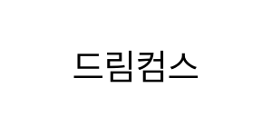 드림컴스